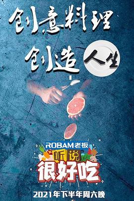 听说很好吃 