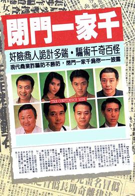 闭门一家千 