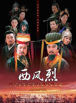 西风烈2004 