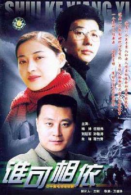 谁可相依2004 
