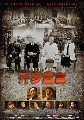 开罗宣言 