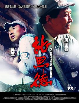 张思德 