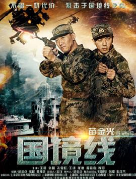 国境线 