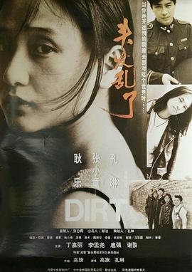 头发乱了 