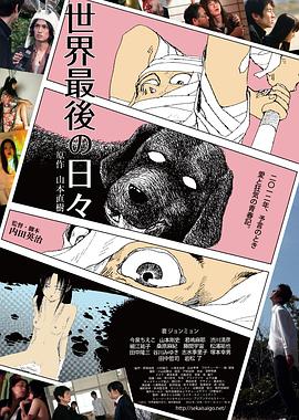 世界最后一日 
