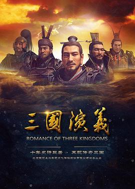 三国演义动画 