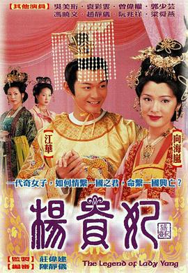 杨贵妃国语 