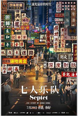 七人乐队 