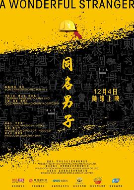 同名男子 