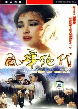 风华绝代 