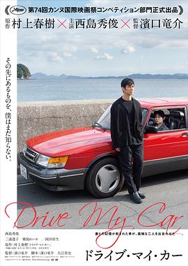 驾驶我的车 