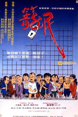 笼民 