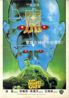 魔 