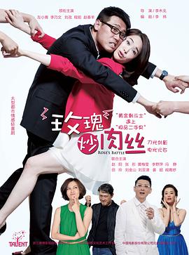 玫瑰炒肉丝 