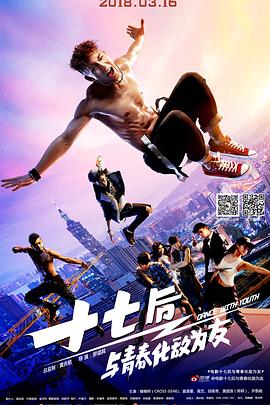 十七后,与青春化敌为友2016 