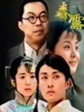 春露 