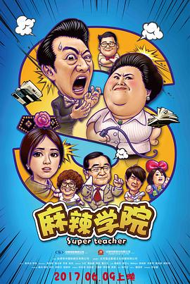 麻辣学院 