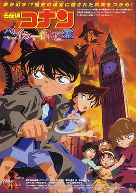 侦探柯南剧场版,日语版 