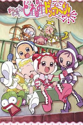 小魔女DoReMi,大合奏 