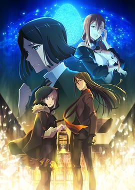 君主·埃尔梅罗二世事件簿,魔眼收集列车,Grace,note,特别篇 