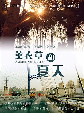 薰衣草和夏天 
