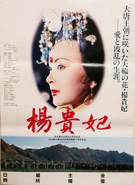 杨贵妃电影版 