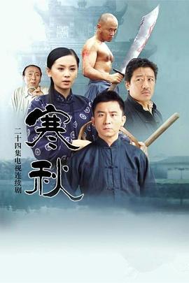 寒秋 