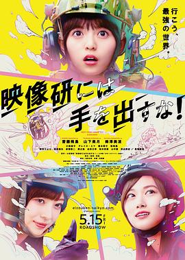别对映像研出手2020 