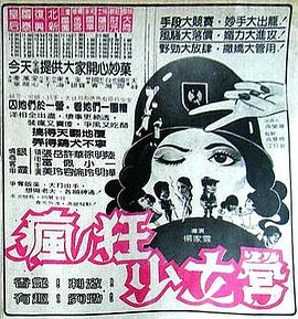 疯狂少女营 