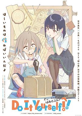 手工少女 