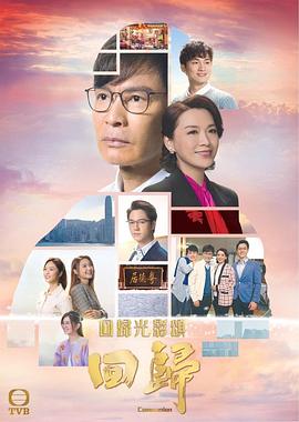 回归,,国语 