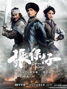 张保仔,国语 