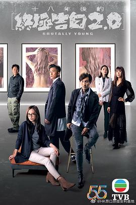 十八年后的终极告白2.0,国语版 