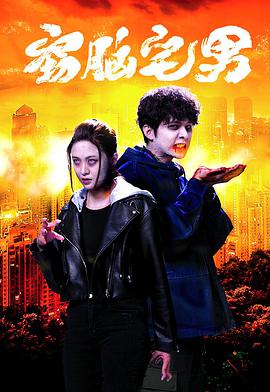 食脑丧B 
