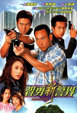 智勇新警界,粤语 
