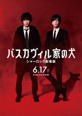 巴斯克维尔的猎犬,夏洛克剧场版 