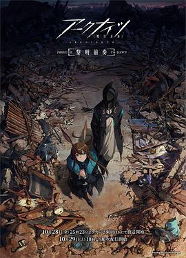 明日方舟,黎明前奏,日语 