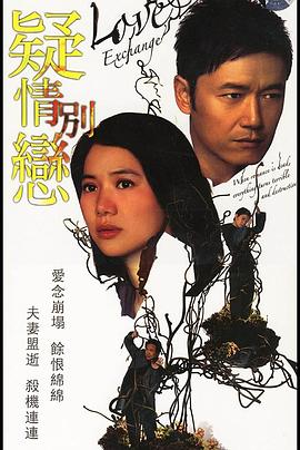 疑情别恋,粤语 