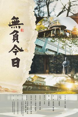 无负今日 