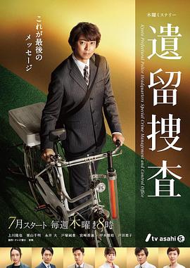 遗留搜查,第七季 