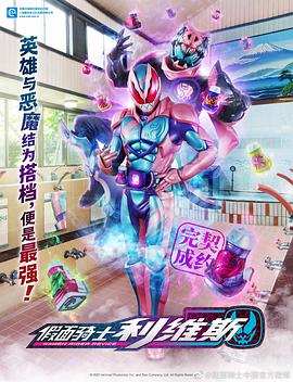 假面骑士利维斯,日语版 