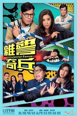 杂警奇兵,粤语 