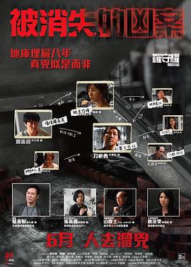 被消失的凶案 