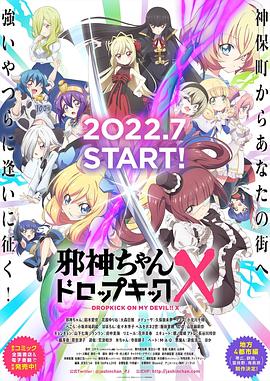 邪神与厨二病少女,第三季 