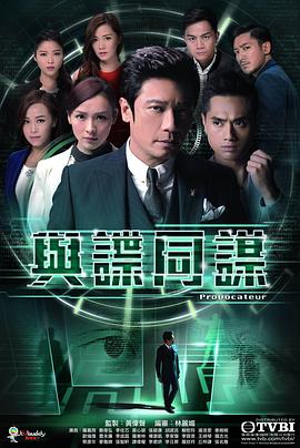 与谍同谋,粤语 